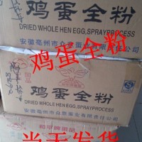 批发食品级全蛋粉