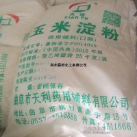药用淀粉25公斤/袋厂家直销药用辅料增稠剂