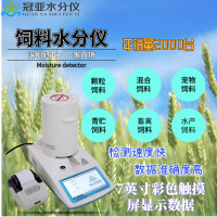动物饲料水分仪检测仪国标/饲料水分活度仪报价