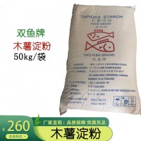泰国 双鱼牌木薯淀粉食品级食用生粉甜品烘焙原料50kg/袋