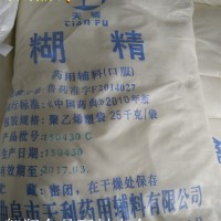 天辅牌糊精 食品级糊精 辅料填充剂25公斤/袋包邮