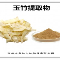 玉竹提取物 玉竹粉 可定制生产 药食同源