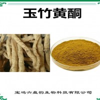 玉竹提取物 玉竹黄酮 植物提取物