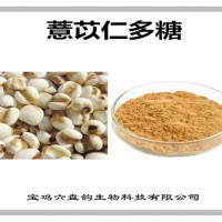 薏苡仁提取物 薏苡仁多糖 厂家发货 可定制