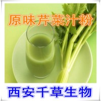 芹菜天然提取物芹菜浓缩粉 厂家生产植物提取物 易溶颗粒