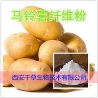 马铃薯提取物 马铃薯浓缩粉 厂家生产植物提取物流浸膏颗粒