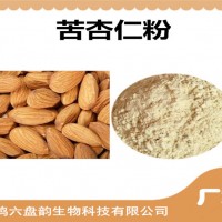 苦杏仁速溶粉 苦杏仁粉 厂家发货