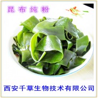 昆布浸膏粉厂家生产提取物 厂家定做浓缩浸膏易溶颗粒