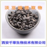 淡豆鼓提取物厂家生产水溶性植物提取物五谷熟粉