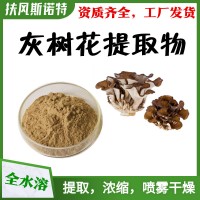灰树花提取物 工厂发货  灰树花多糖30%