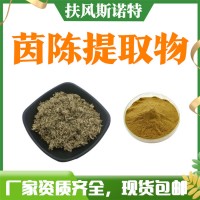 茵陈提取物 工厂发货  茵陈浸膏  库存充足