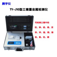 郑州腾宇TY-J10土壤重金属速测仪