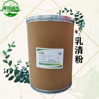 食用乳清粉加工厂家 乳清粉批发