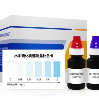 ZYD-SZLHW 饮用水水中硫化物速测盒 供应