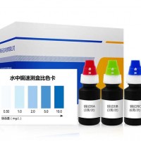 ZYD-SZT 水源水中铜快速检测盒 供应
