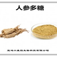 人参提取物 人参多糖 厂家发货 可定制
