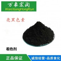 食品色素着色剂亮黑黑色素批发价格