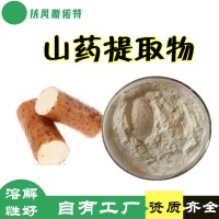 山药提取物 自有工厂 山药多糖 微生物合格