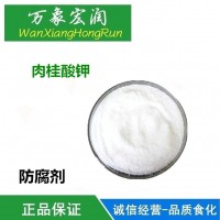 食品级肉桂酸钾天然防腐剂保鲜价格