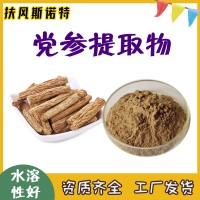 党参提取物 自有工厂 党参多糖 微生物合格