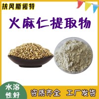 火麻仁提取物 自有工厂 火麻仁粉 微生物合格