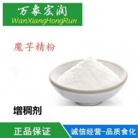 食品级魔芋精粉厂家直销食品级魔芋面魔芋原料粉