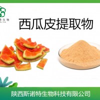 西瓜皮提取物 西瓜皮粉