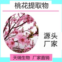 桃花提取物桃花粉全水溶现货供应