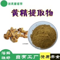 黄精提取物 水溶性好  黄精粉 工厂仓库发货