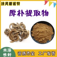 厚朴提取物 水溶性好  厚朴浸膏 工厂仓库发货