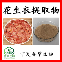 花生衣提取物花生衣粉80目 花生衣原花青素opc