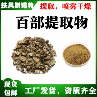 百部提取物 工厂资质齐全 百部浸膏