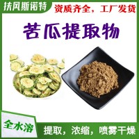 苦瓜提取物  苦瓜皂甙  厂家资质齐全