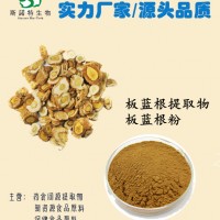 板蓝根提取物厂家  板蓝根粉
