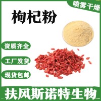 枸杞粉  枸杞多糖  厂家资质齐全