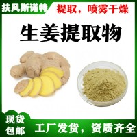 生姜提取物  姜辣素  厂家资质齐全