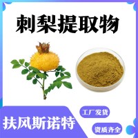 刺梨提取物  刺梨粉
