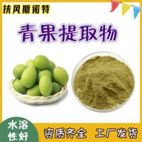 青果提取物  青果粉  厂家资质齐全