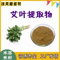 艾叶提取物 资质齐全  工厂仓库发货