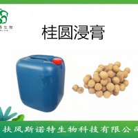 龙眼肉浓缩液    桂圆浸膏 药食同源浸膏  斯诺特生物供应