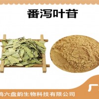 番泻叶提取物 番泻叶苷 厂家供应