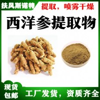 西洋参提取物  西洋参皂甙  工厂发货带检测报告