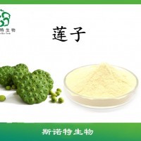 莲子提取物  莲子粉