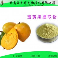 水解蛋黄粉 新资源食品原料