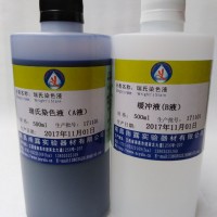 瑞氏染色液