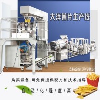 大洋牌全自动油炸薯片生产线 经济实惠的休闲食品流水线