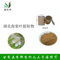 湖北海棠叶提取物 茶海棠叶 液   甘肃益生祥