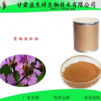 紫梅提取物 紫梅粉 紫梅酵素甘肃益生祥