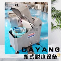 大洋牌新款智能型甩水机 经济款白菜碎脱水机 鸡胃甩水设备