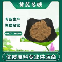 黄芪多糖  饲料兽药级别 黄芪粉 厂家供货